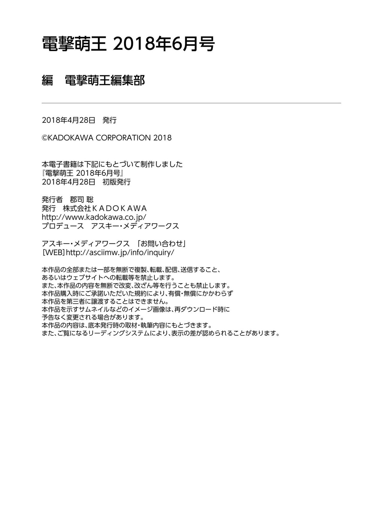 電撃萌王 2018年6月号 [DL版]