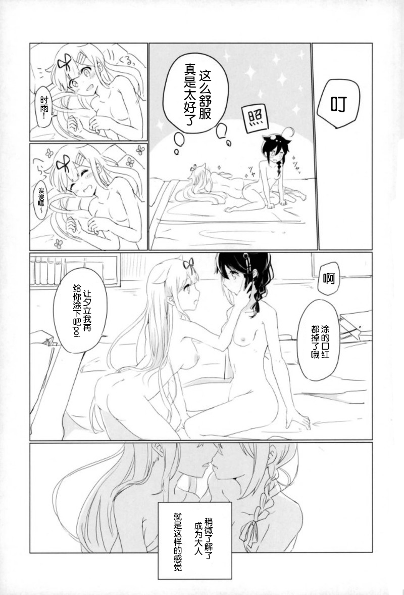 (C93) [EGOLOGY (かづひと)] 紅をさす (艦隊これくしょん -艦これ-) [中国翻訳]