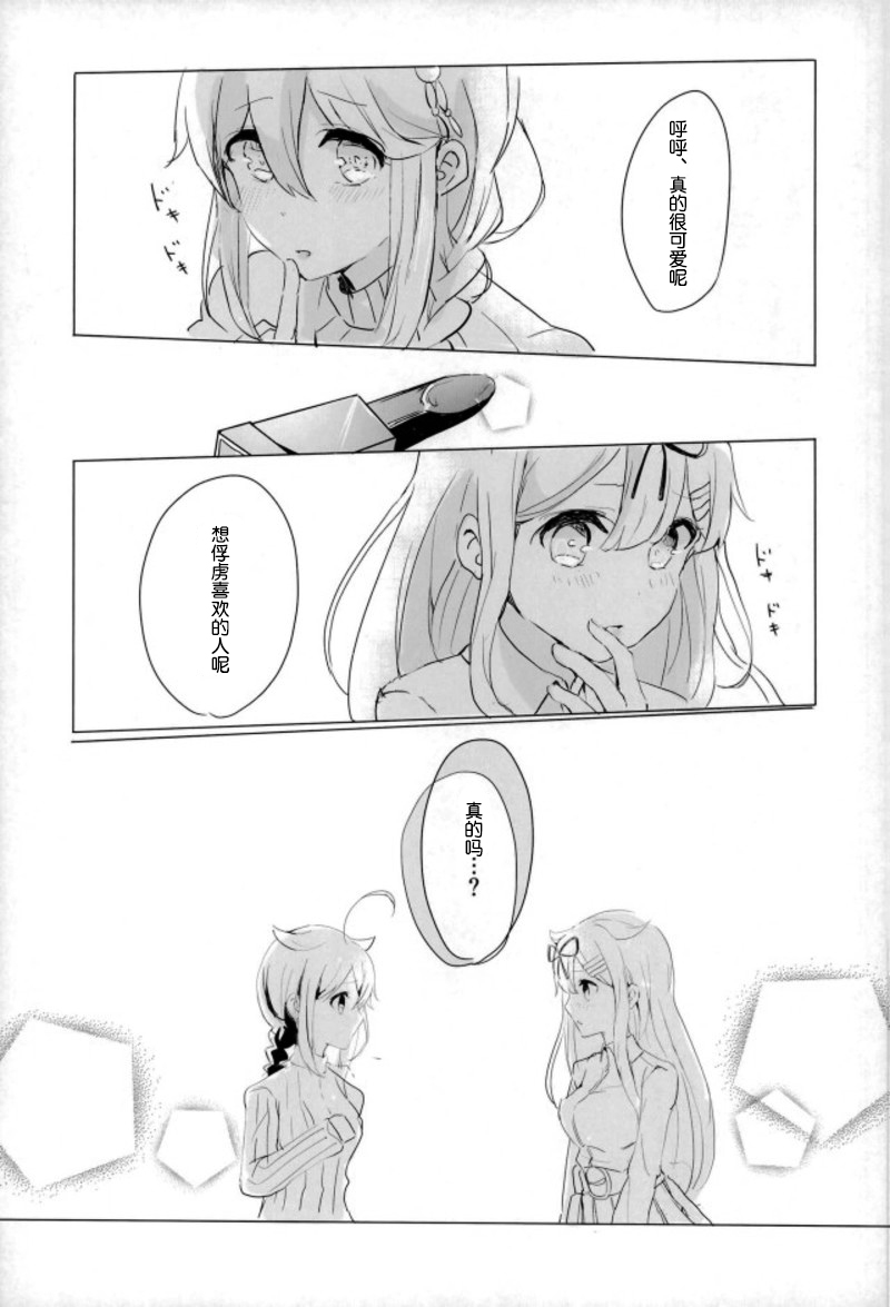 (C93) [EGOLOGY (かづひと)] 紅をさす (艦隊これくしょん -艦これ-) [中国翻訳]