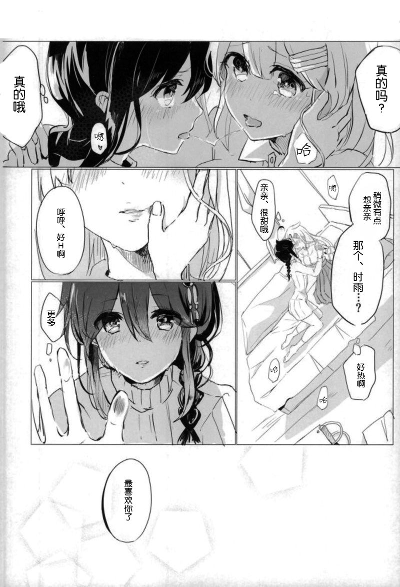 (C93) [EGOLOGY (かづひと)] 紅をさす (艦隊これくしょん -艦これ-) [中国翻訳]