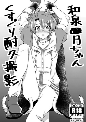 [そうめん畑 (みれい)] 和泉●月ちゃんくすぐり耐久撮影 (アイドリッシュセブン) [DL版]