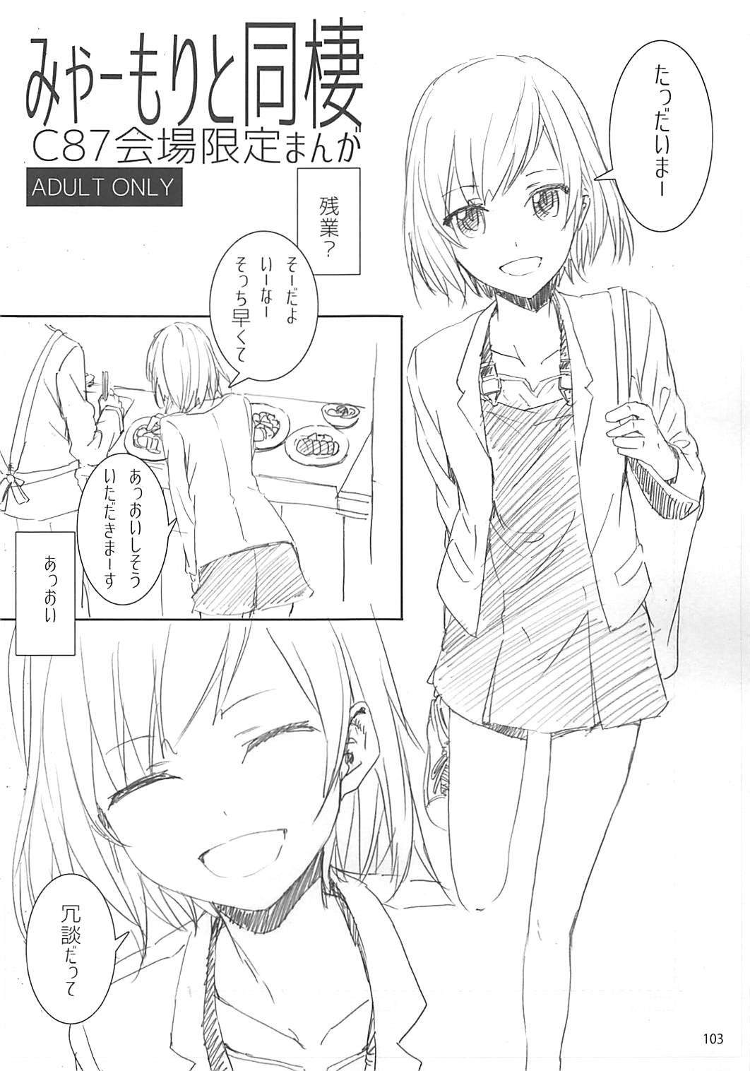 (COMIC1☆10) [furuike (スミヤ)] Sextet Girls 2 (よろず)