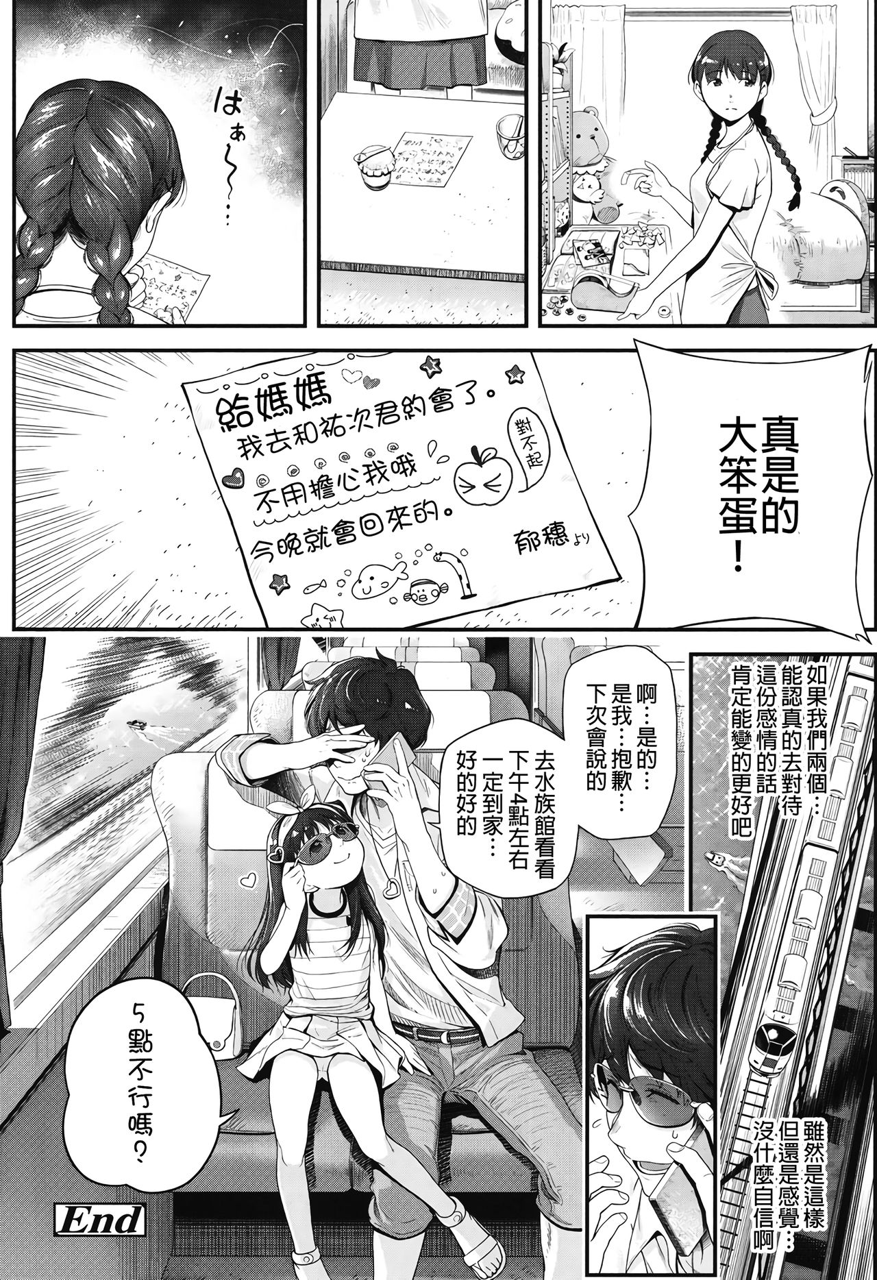 [CHIPOKAN] 私を地獄につれてって (COMIC LO 2017年12月号) [中国翻訳] [DL版]