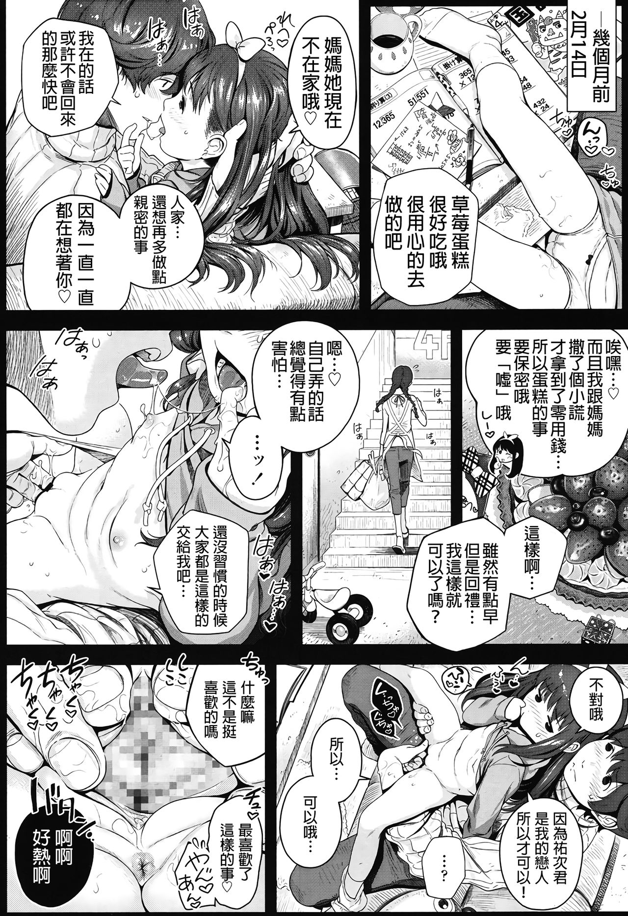 [CHIPOKAN] 私を地獄につれてって (COMIC LO 2017年12月号) [中国翻訳] [DL版]