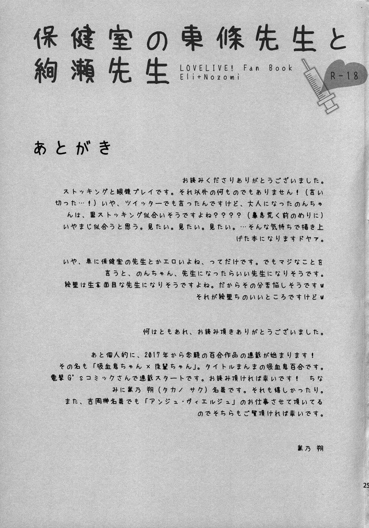 (C91) [Waterfall (嵩乃朔)] 保健室の東條先生と絢瀬先生 (ラブライブ!)