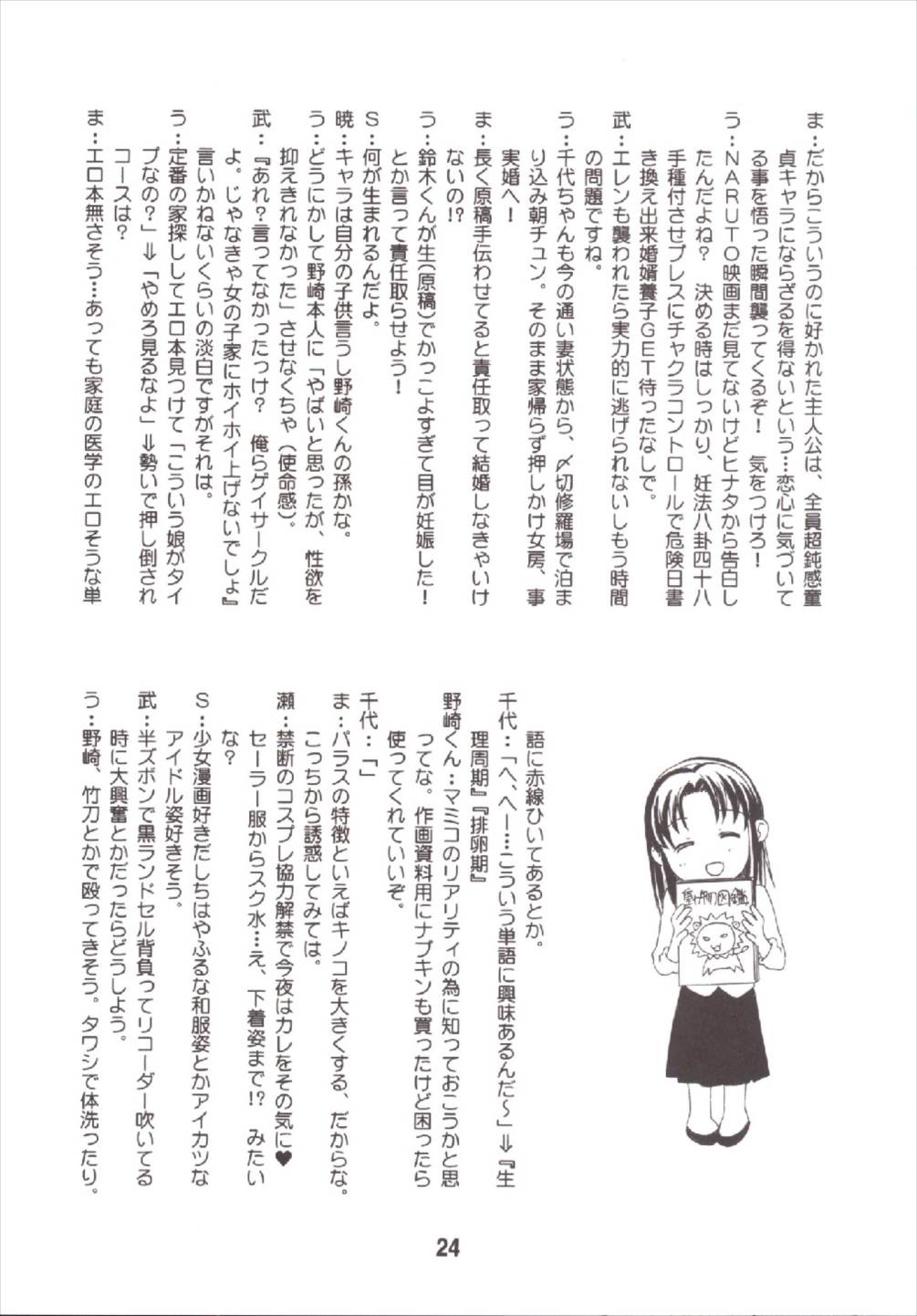 (C87) [篠原重工営業部 (よろず)] 成年漫画千代ちゃん (月刊少女野崎くん、艦隊これくしょん -艦これ-)