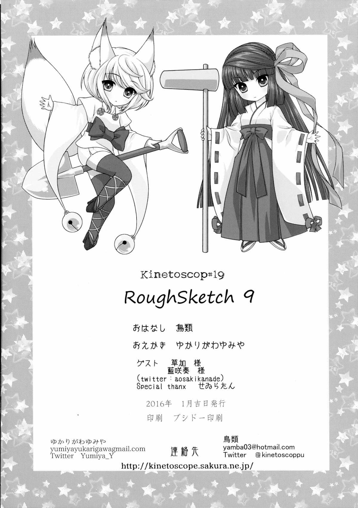 [キネトスコープ (鳥類、ゆかりがわゆみや)] Kinetoscope Rough Sketch 08 (アイドルマスター シンデレラガールズ)