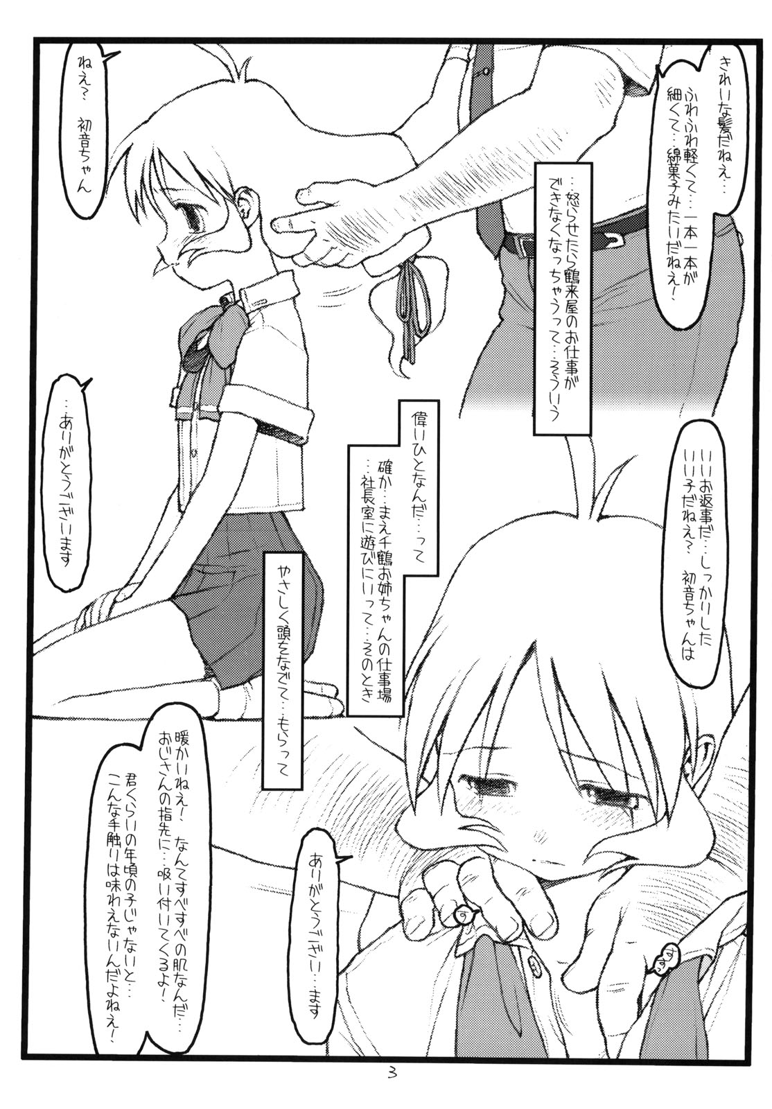 (Cレヴォ31) [bolze. (rit.)] 鶴来屋末っ娘奮戦記 (痕)