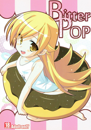 (COMIC1☆6) [小糸創作所 (ひなた睦月)] Bitter POP (偽物語)