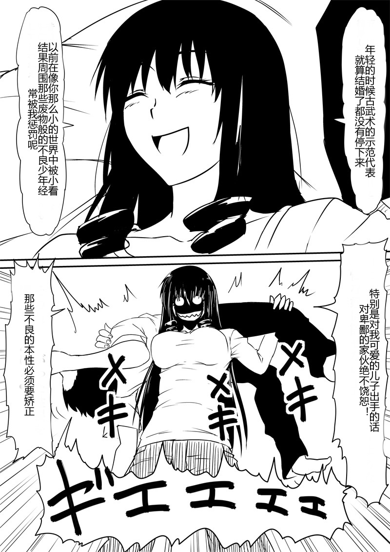 [三毛蔵亭] 神のチ○コを持つ少年～チ○コに逝き狂う母と姉妹～ [中国翻訳]