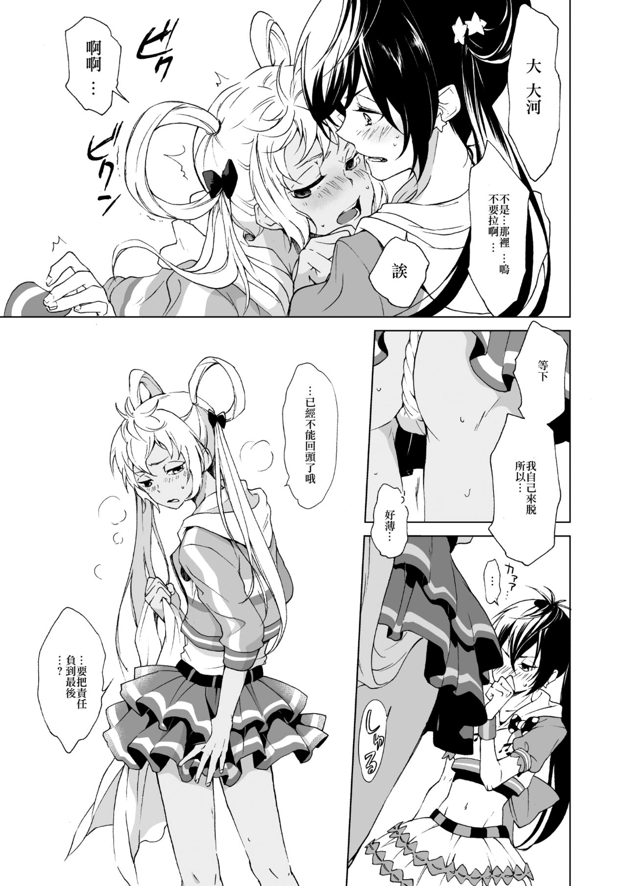 [E-latte (ねこまた)] PassionDrag (プリティーリズム) [中国翻訳] [DL版]