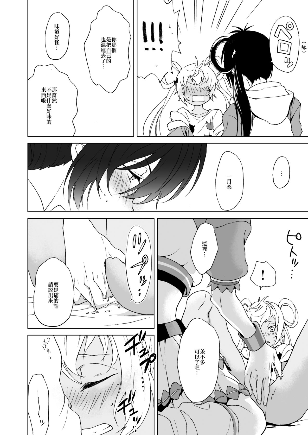 [E-latte (ねこまた)] PassionDrag (プリティーリズム) [中国翻訳] [DL版]