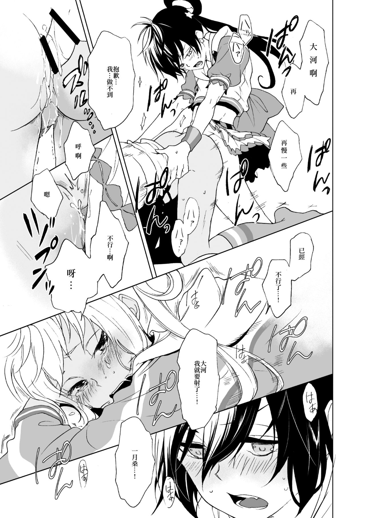 [E-latte (ねこまた)] PassionDrag (プリティーリズム) [中国翻訳] [DL版]