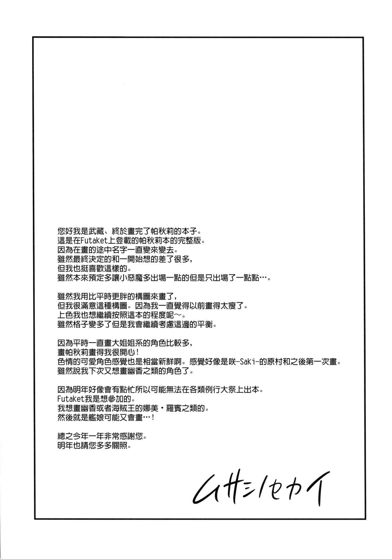 [武蔵堂 (ムサシノセカイ)] ふたパチェ (東方Project) [中国翻訳] [DL版]