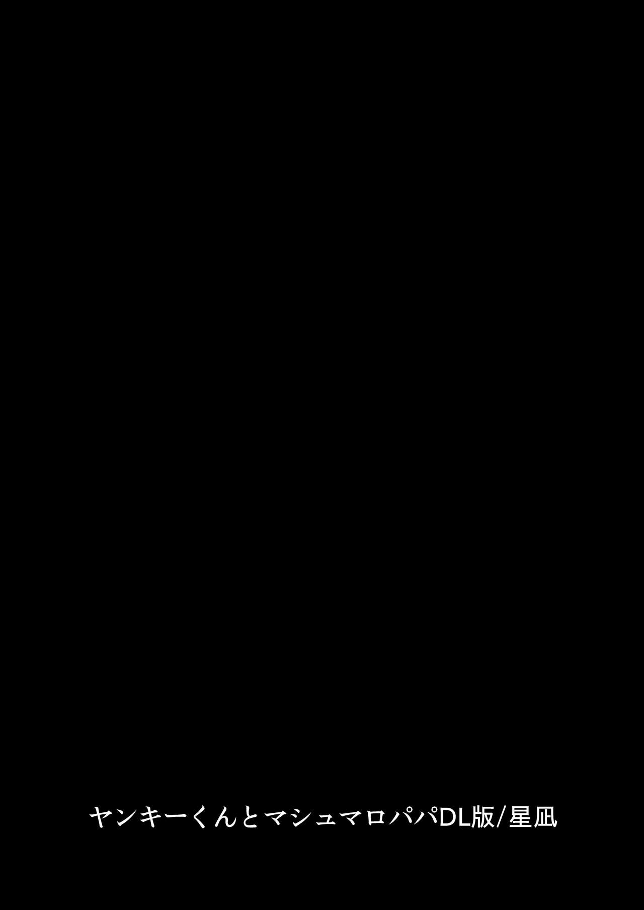[星凪 (鬼嶋兵伍)] ヤンキーくんとマシュマロパパ [英訳] [無修正] [DL版]