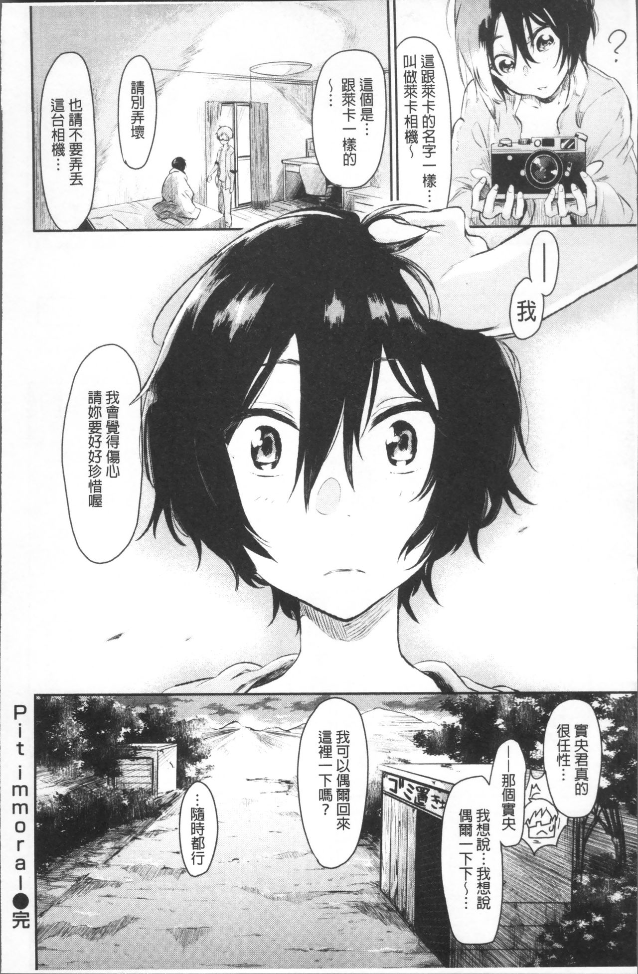 [蒼井ミハル] 私だけ見て [中国翻訳]