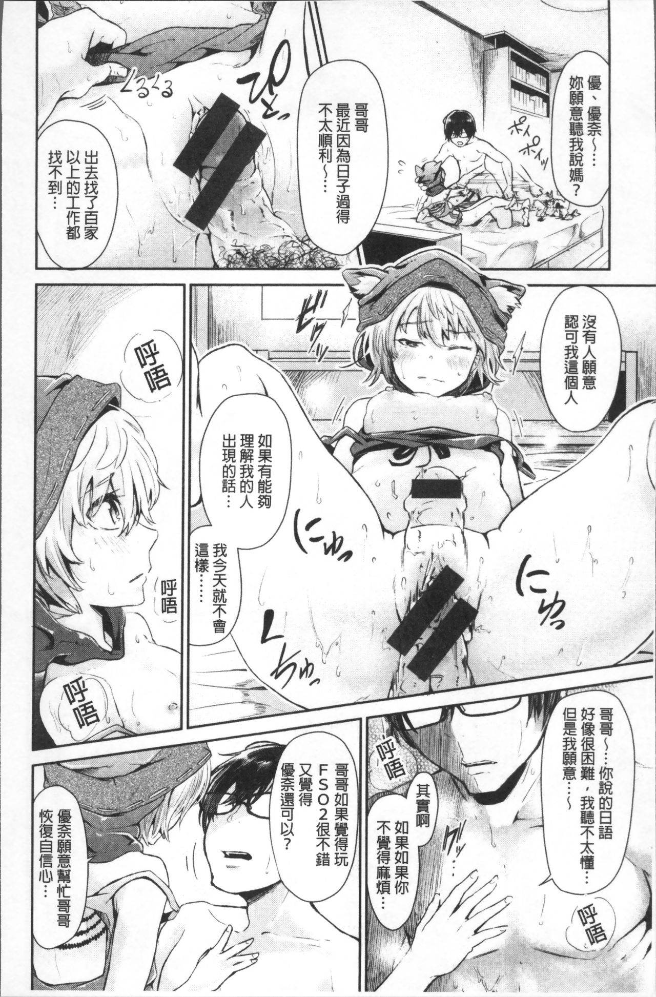 [蒼井ミハル] 私だけ見て [中国翻訳]