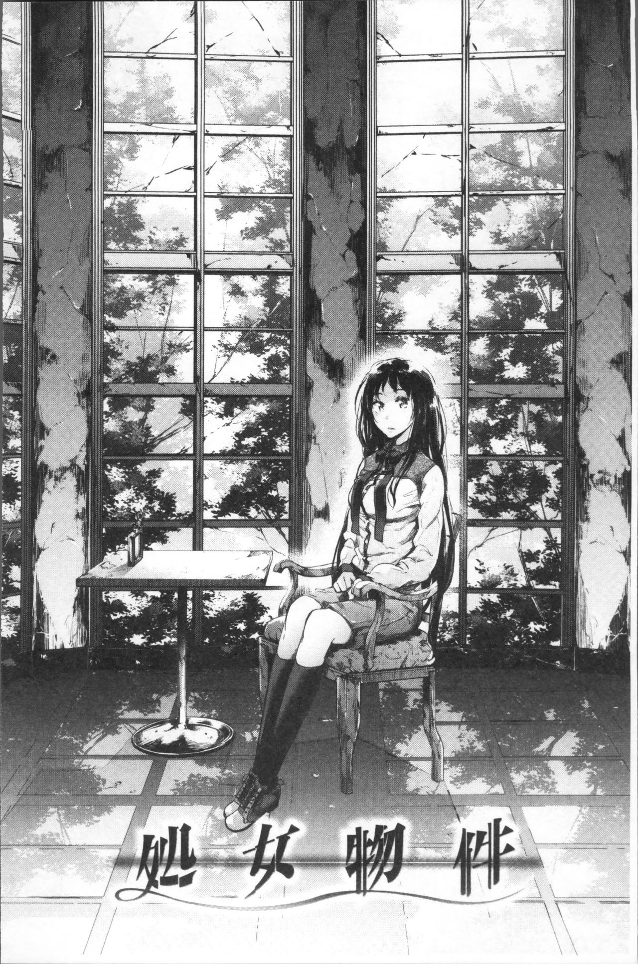 [蒼井ミハル] 私だけ見て [中国翻訳]