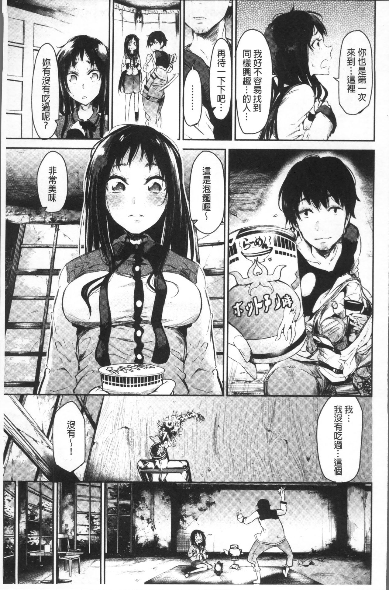 [蒼井ミハル] 私だけ見て [中国翻訳]