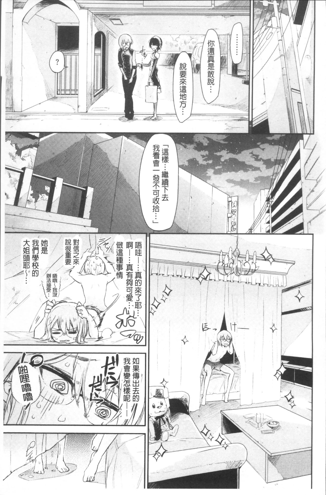 [蒼井ミハル] 私だけ見て [中国翻訳]