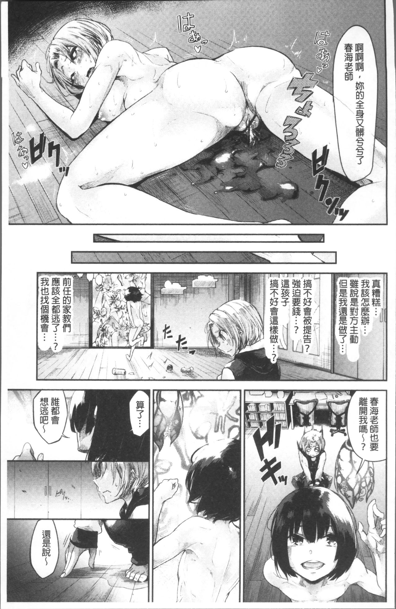 [蒼井ミハル] 私だけ見て [中国翻訳]