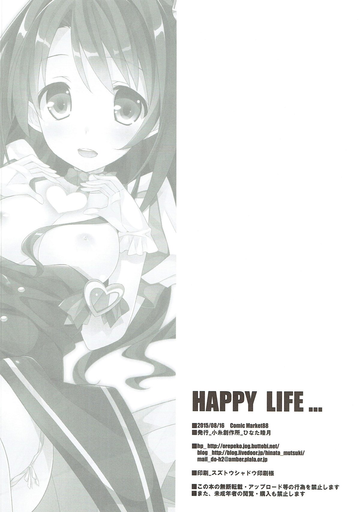 (C88) [小糸創作所 (ひなた睦月)] HAPPY LIFE... (アイドルマスター シンデレラガールズ)