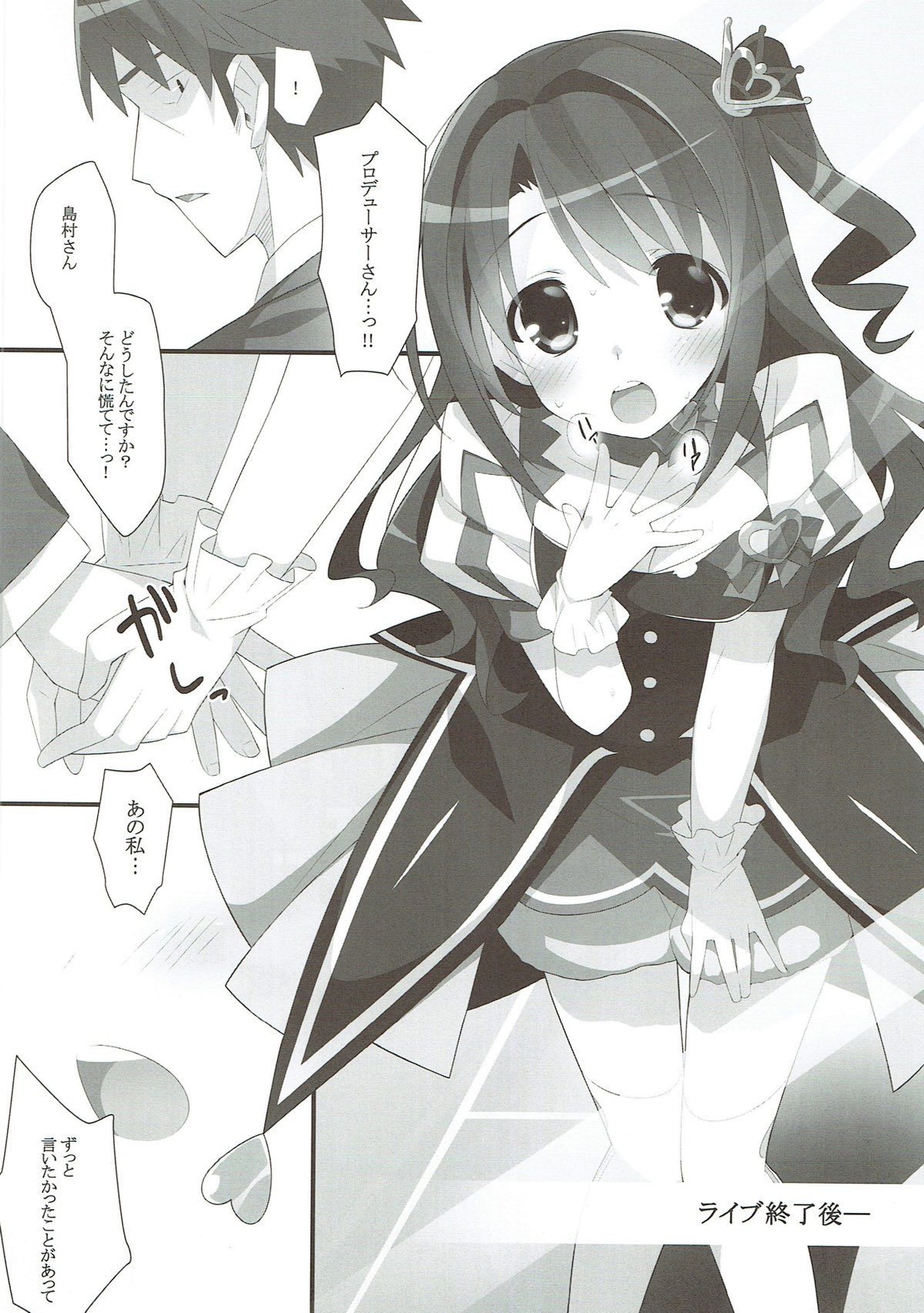 (C88) [小糸創作所 (ひなた睦月)] HAPPY LIFE... (アイドルマスター シンデレラガールズ)