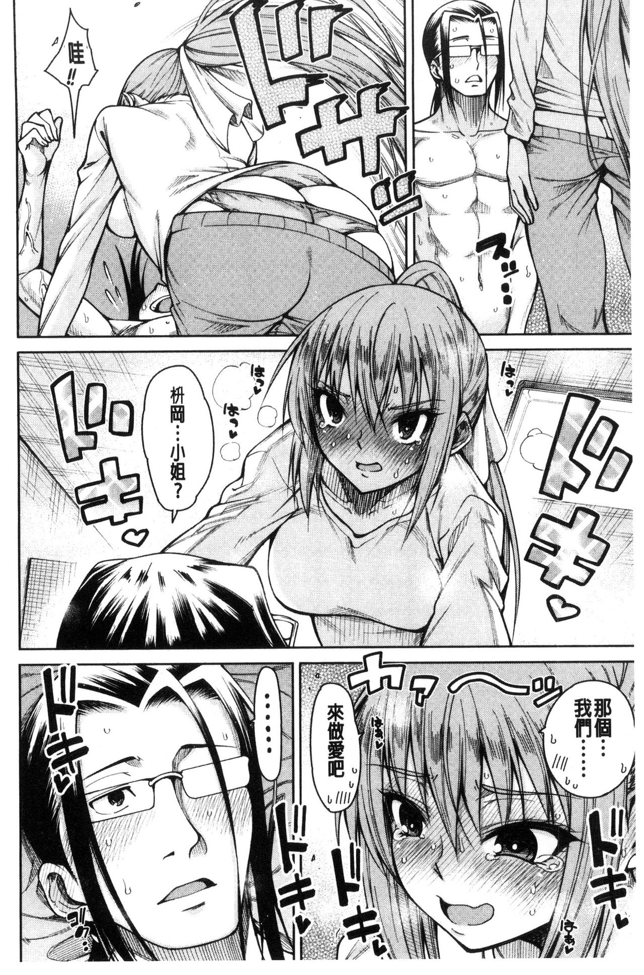 [たらかん] 処女が4人、家にやって来た!! [中国翻訳]