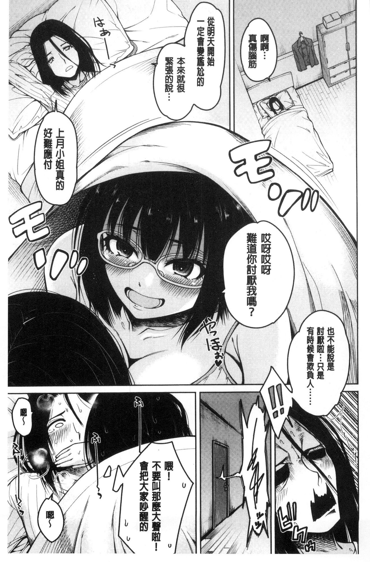 [たらかん] 処女が4人、家にやって来た!! [中国翻訳]