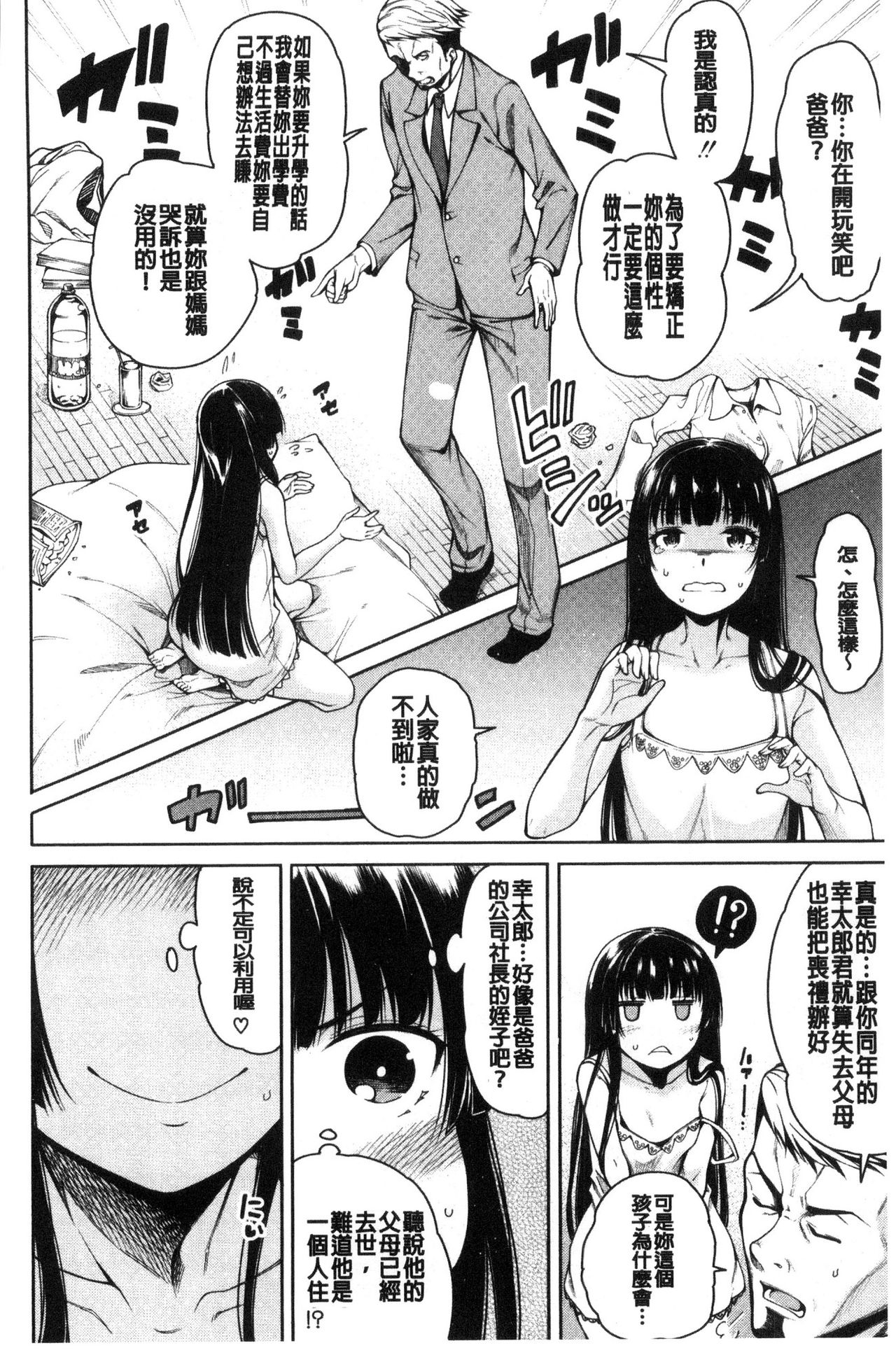 [たらかん] 処女が4人、家にやって来た!! [中国翻訳]