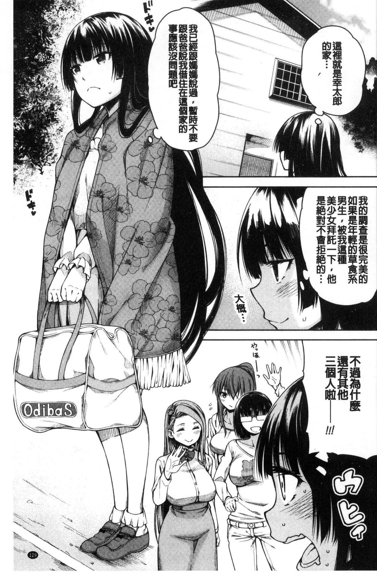 [たらかん] 処女が4人、家にやって来た!! [中国翻訳]