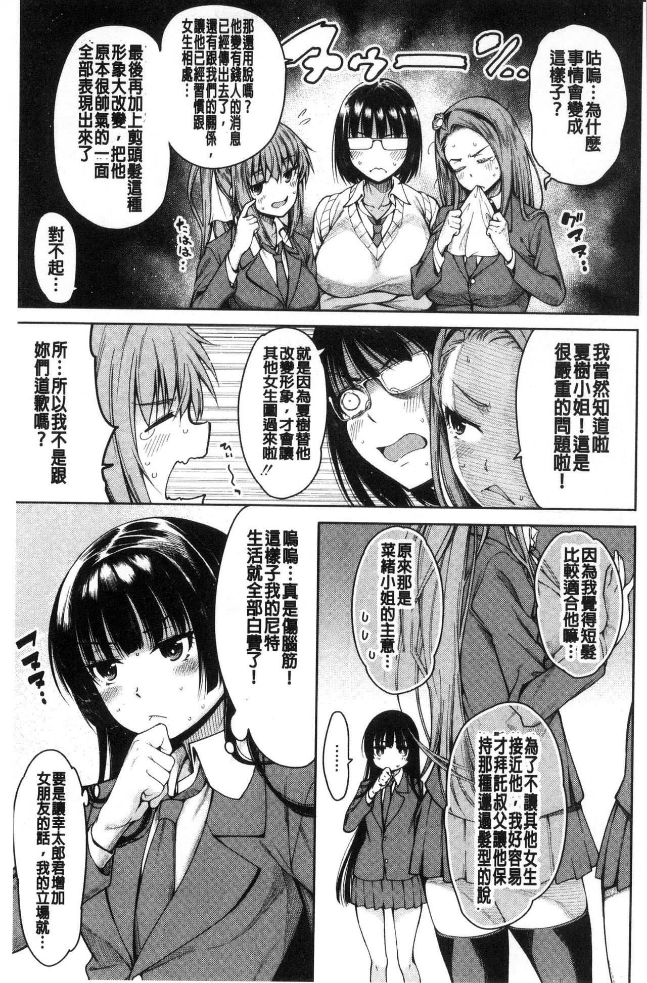 [たらかん] 処女が4人、家にやって来た!! [中国翻訳]