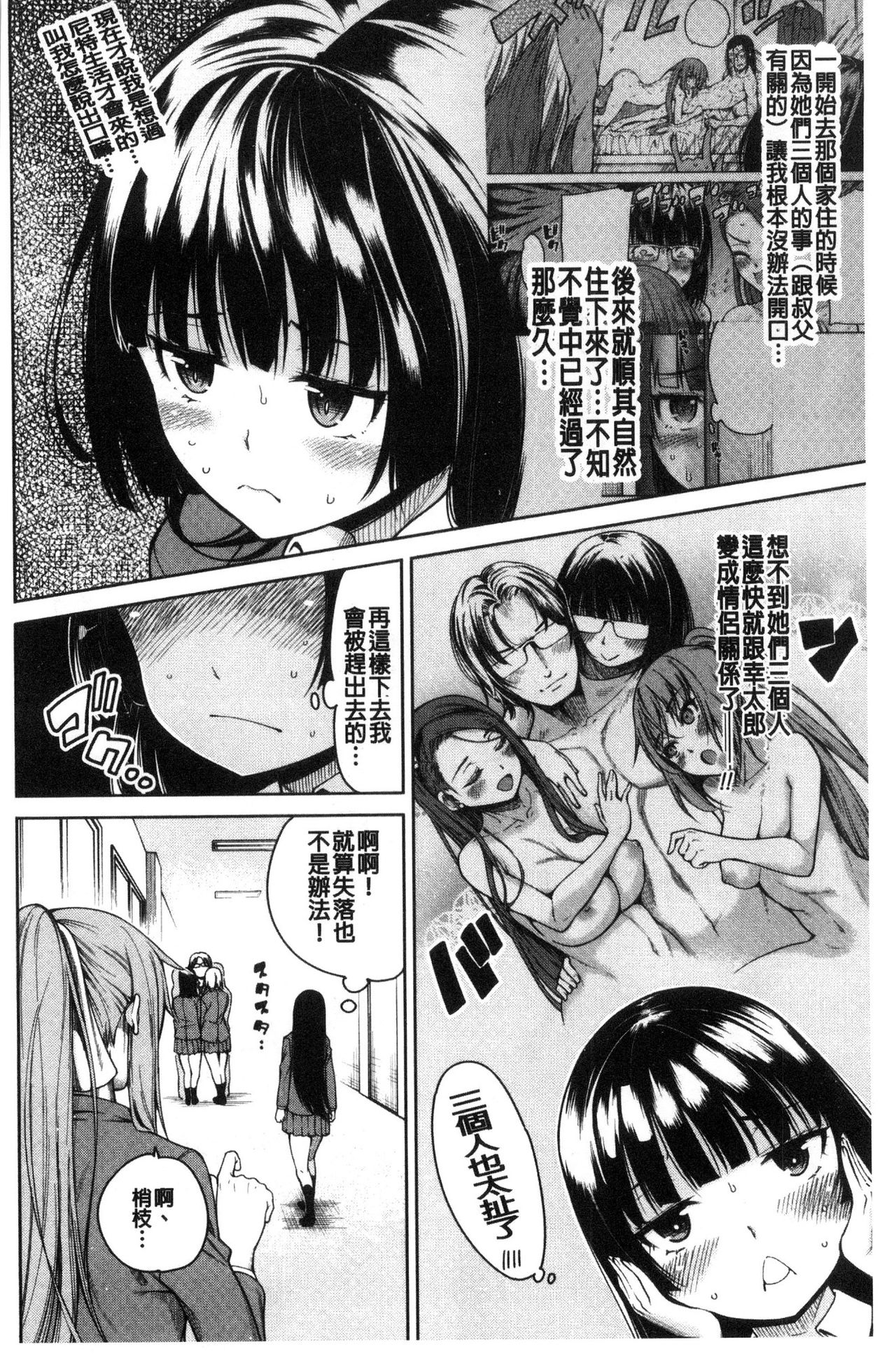 [たらかん] 処女が4人、家にやって来た!! [中国翻訳]