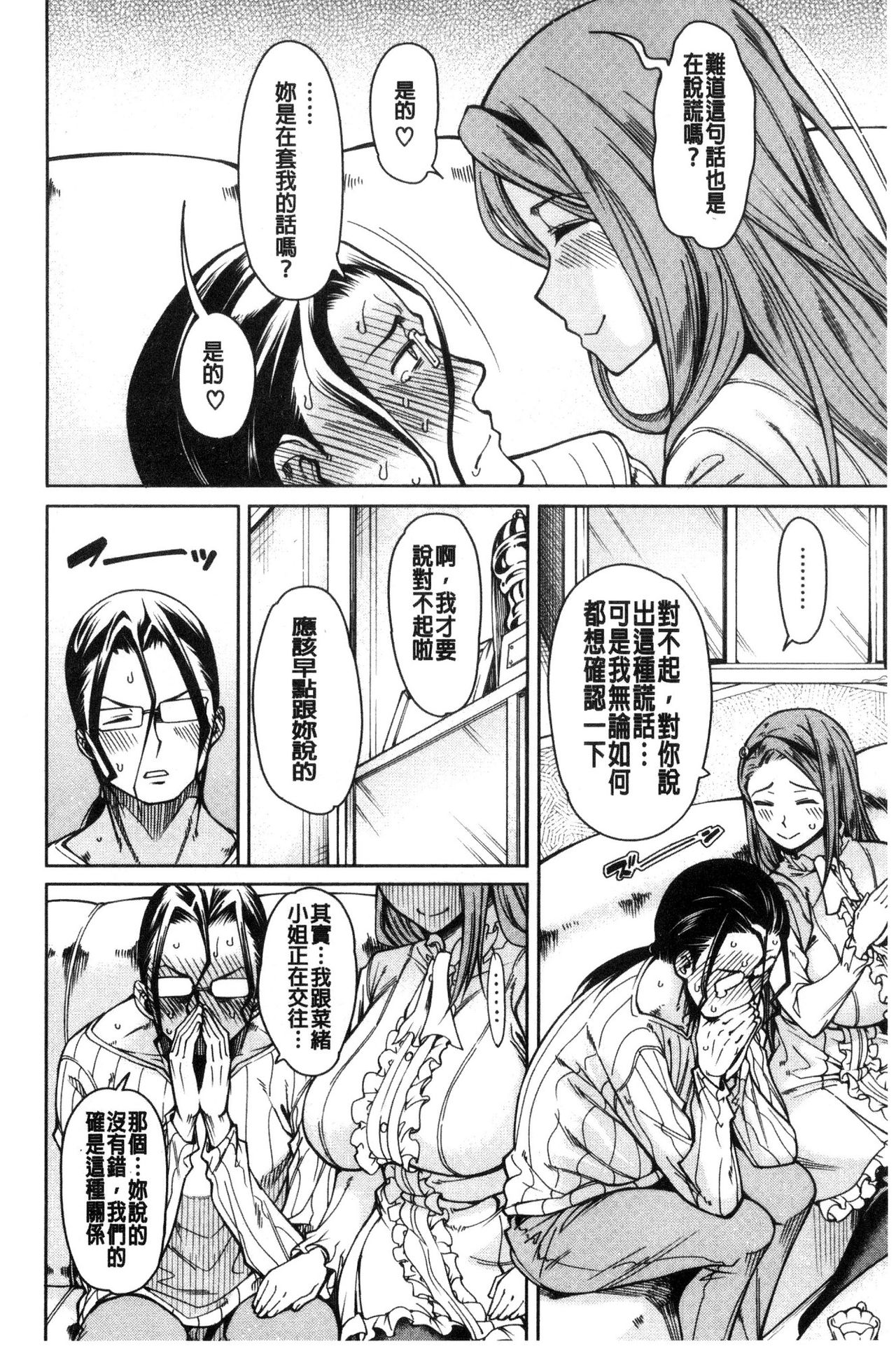 [たらかん] 処女が4人、家にやって来た!! [中国翻訳]