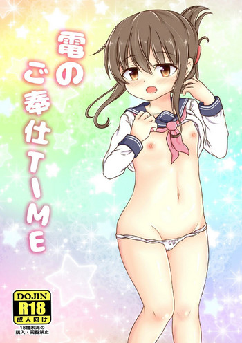 [ハイパー放牧場 (ヒツジンクス)] 電のご奉仕TIME (艦隊これくしょん -艦これ-) [DL版]