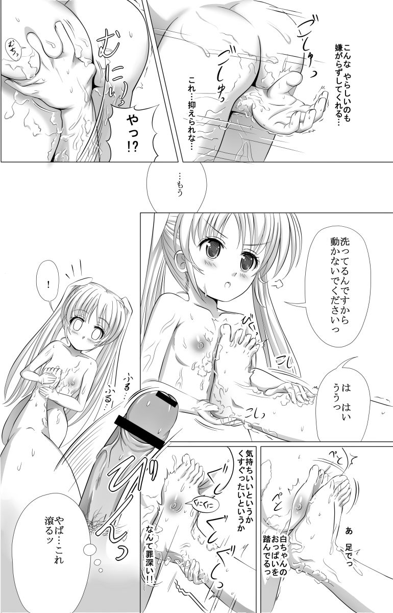 [孤狼宮 (ころみあ)] 白ちゃんと洗いっこするほん (FORTUNE ARTERIAL) [DL版]