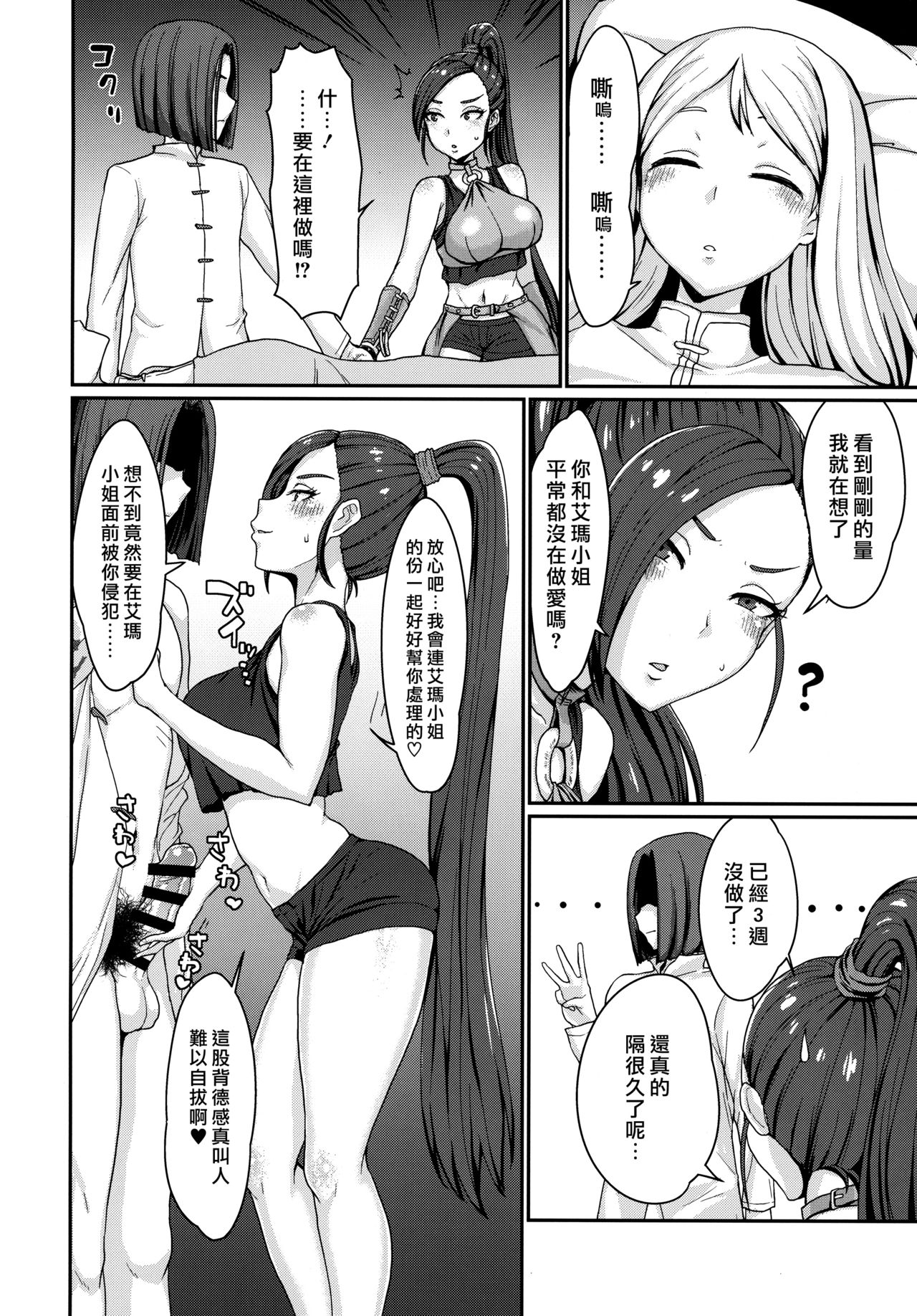 (C93) [ParadiseGom (ごるごんぞーら)] ナイショのお姫サマ (ドラゴンクエストXI) [中国翻訳]