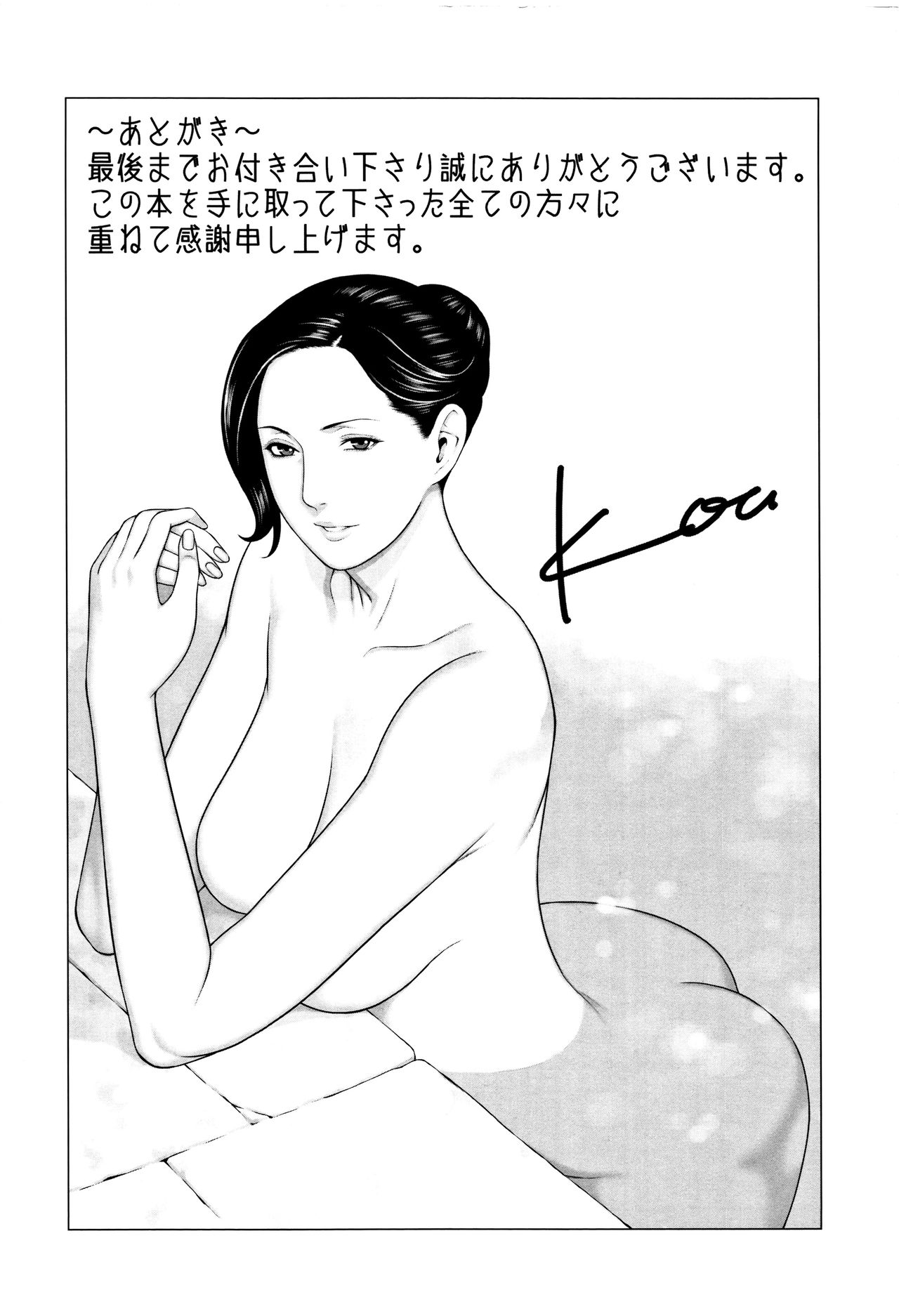 [タカスギコウ] 深霧楼奇譚