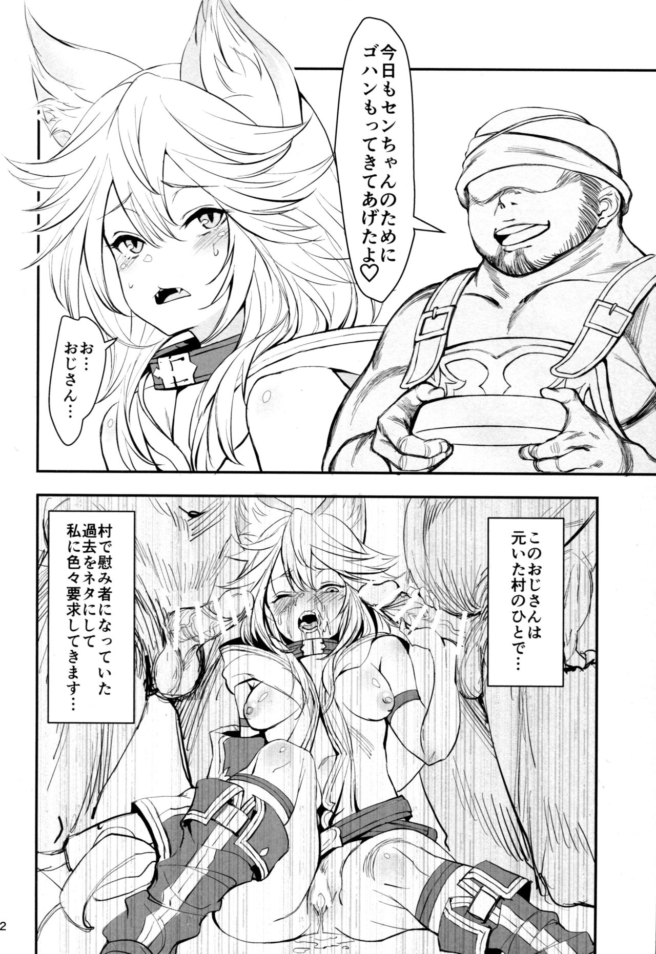 (C91) [ドクダミ (沖田あばば)] 猫っぽいエルーンの躾け方 (グランブルーファンタジー)