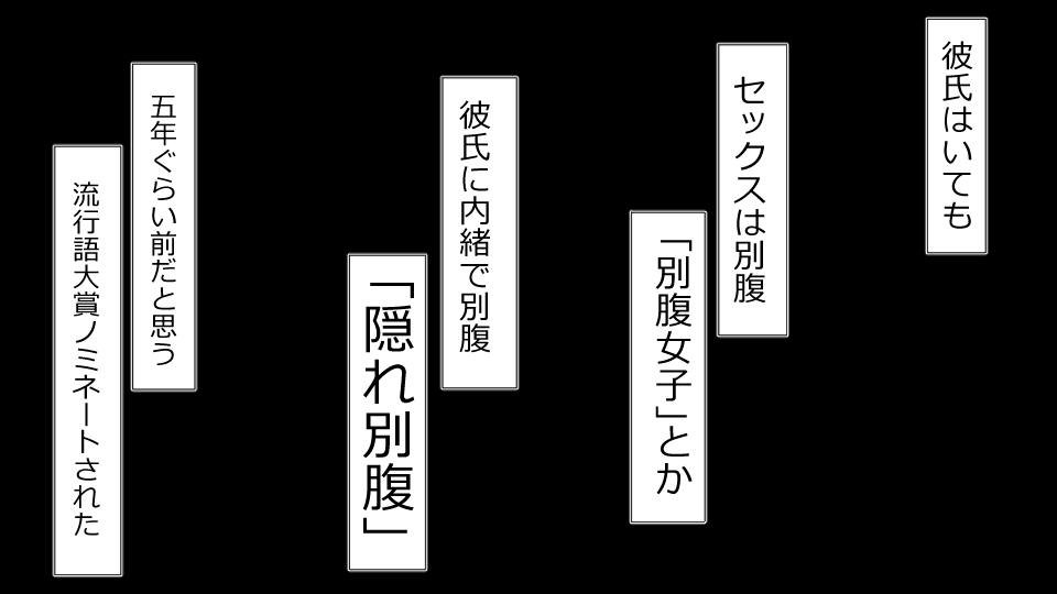 [Riん] ネトラレ社会 彼氏はオナホで 彼女は他人肉棒でッ‼