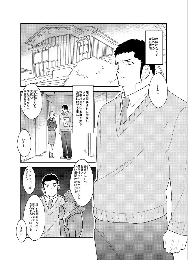 [空色パンダ (ヤモメ)] 酔いどれお父さんちの家庭訪問。