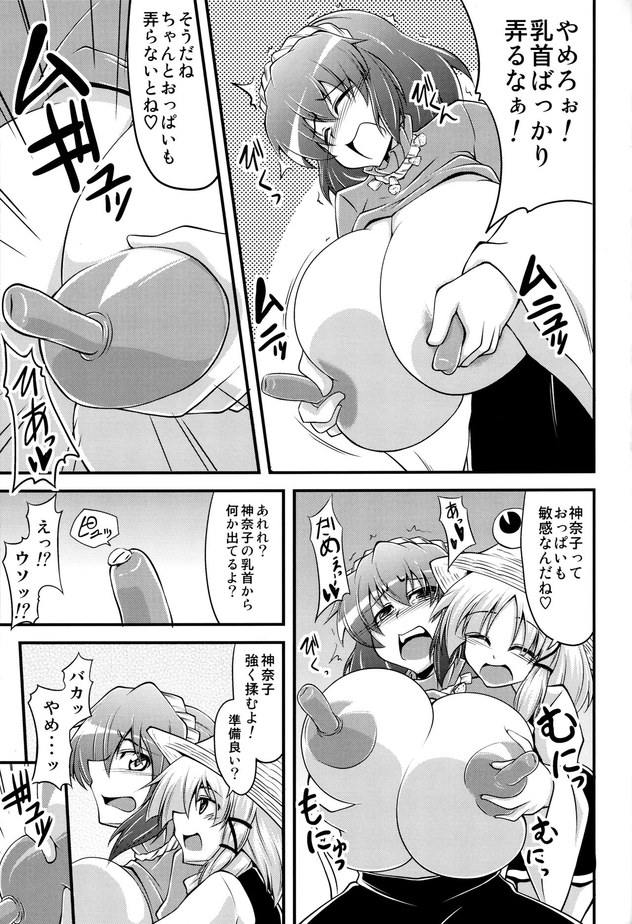 (エア例大祭8) [Forever and ever... (英戦)] Kanako like long nipples (東方Project)