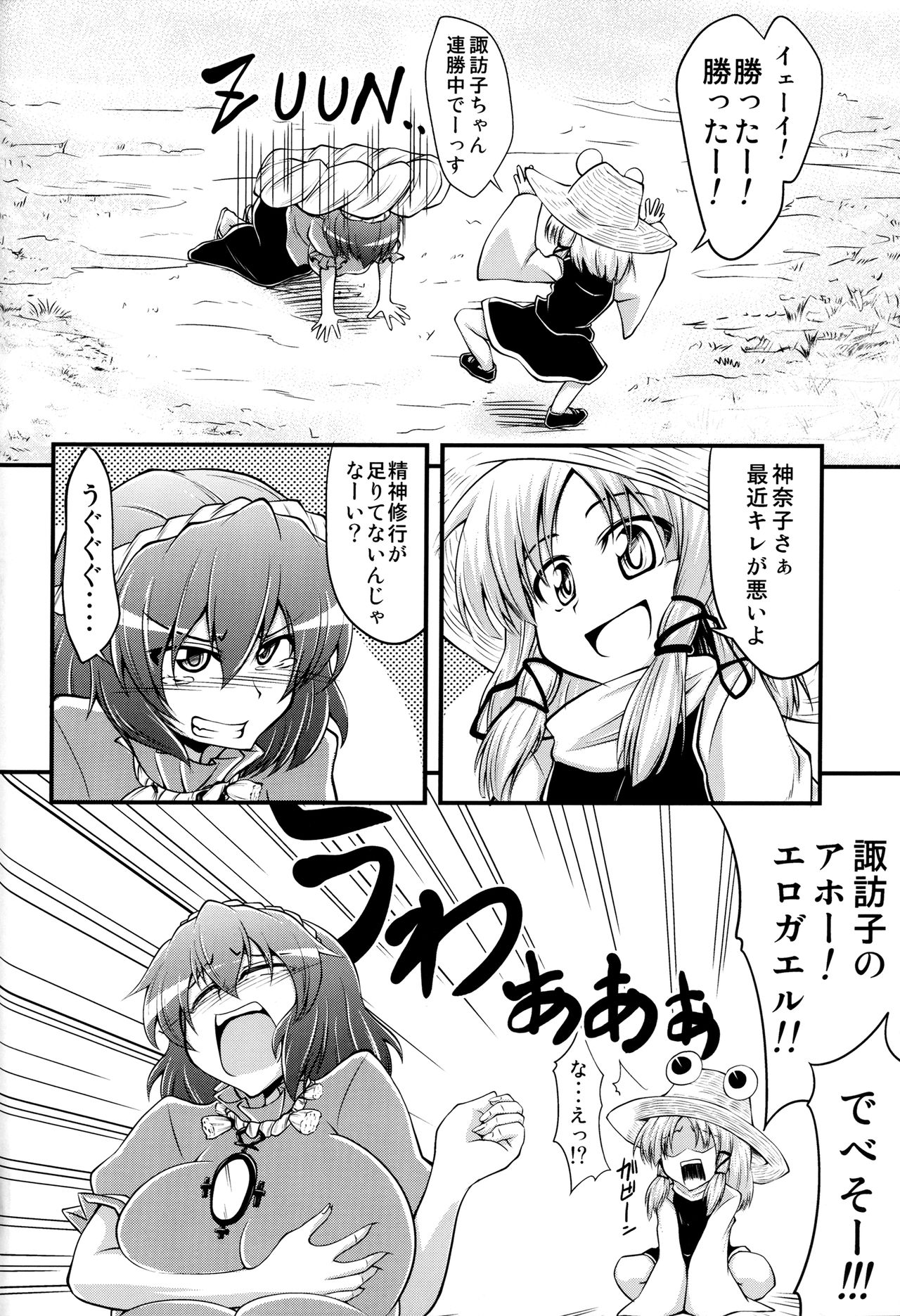 (エア例大祭8) [Forever and ever... (英戦)] Kanako like long nipples (東方Project)