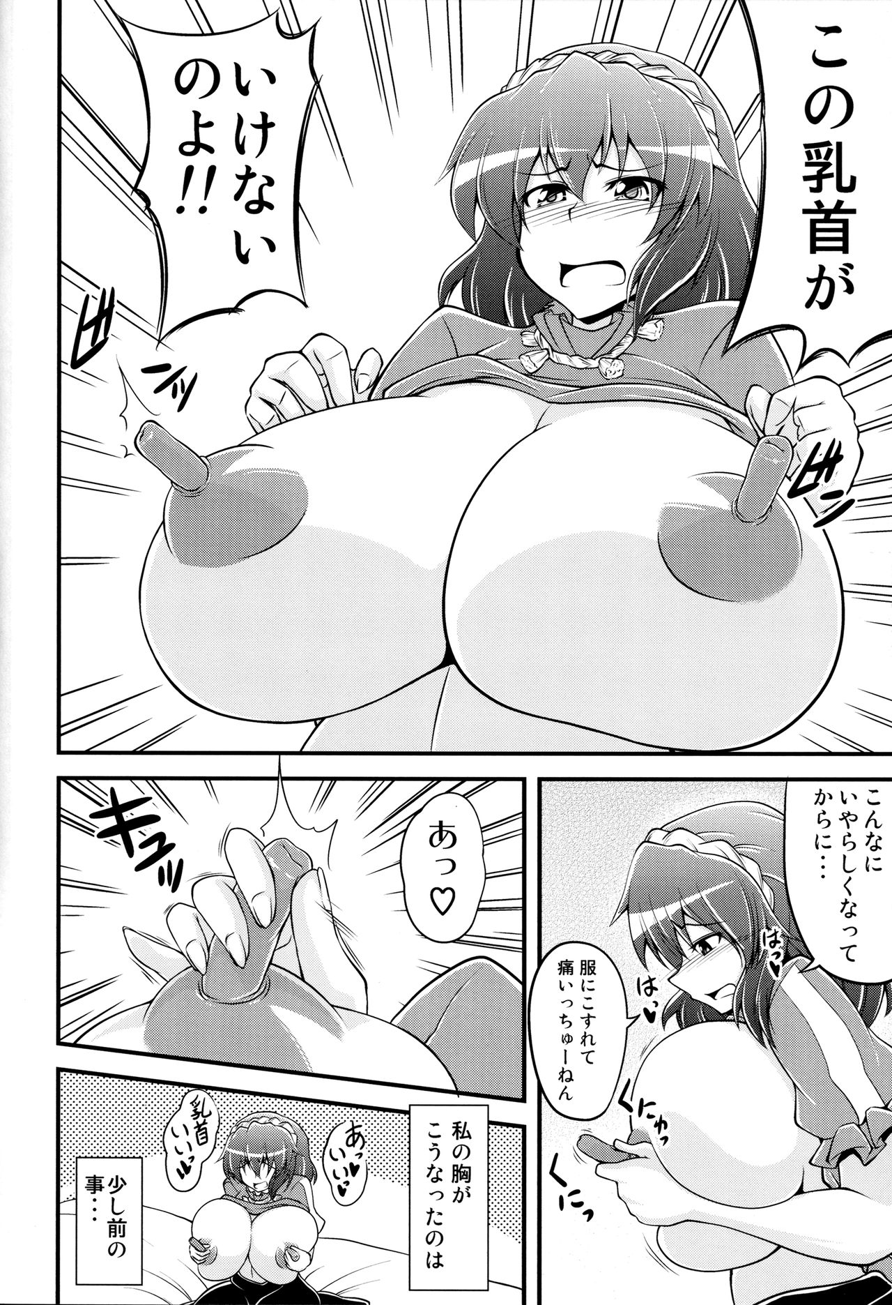 (エア例大祭8) [Forever and ever... (英戦)] Kanako like long nipples (東方Project)