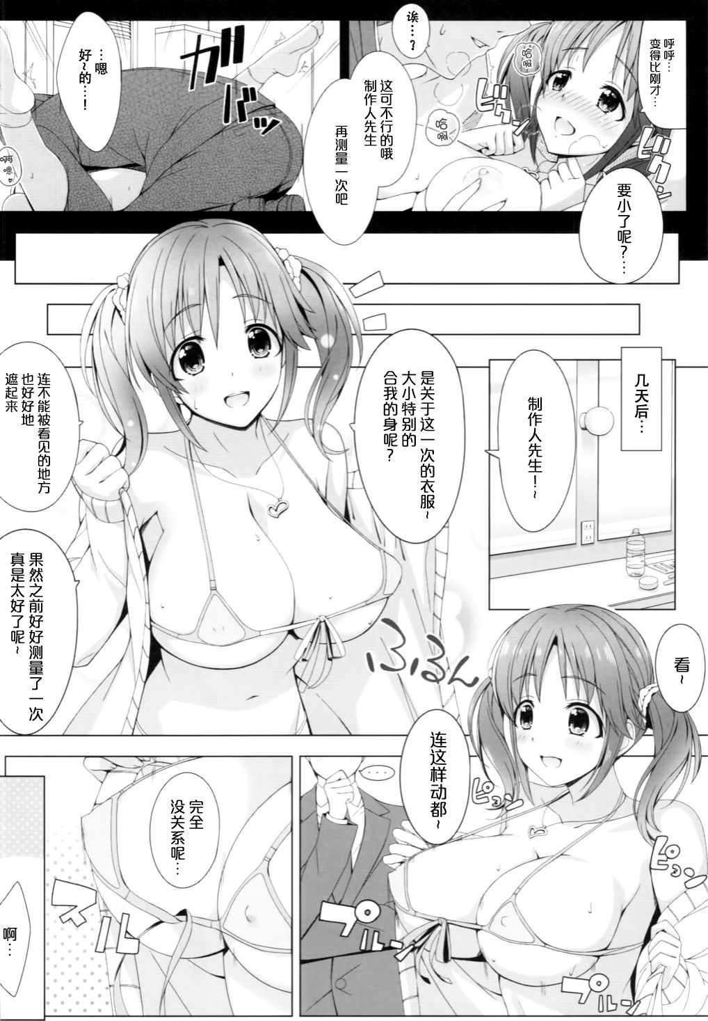 (COMIC1☆10) [童話建設 (野村輝弥)] BADCOMMUNICATION? Diary (アイドルマスター シンデレラガールズ) [中国翻訳]