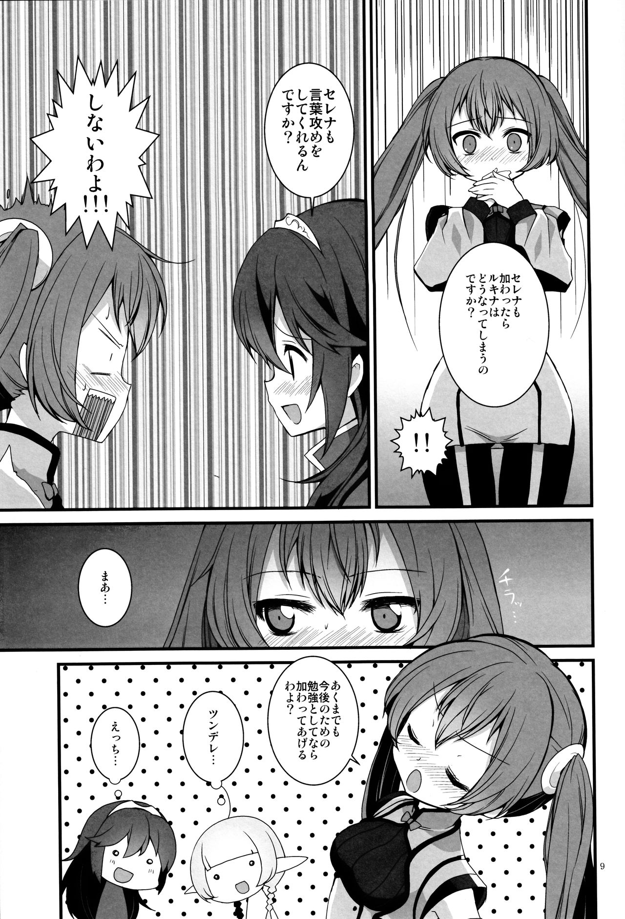 (C85) [時の歯車 (無学勉)] 原液 (ファイアーエムブレム 覚醒)