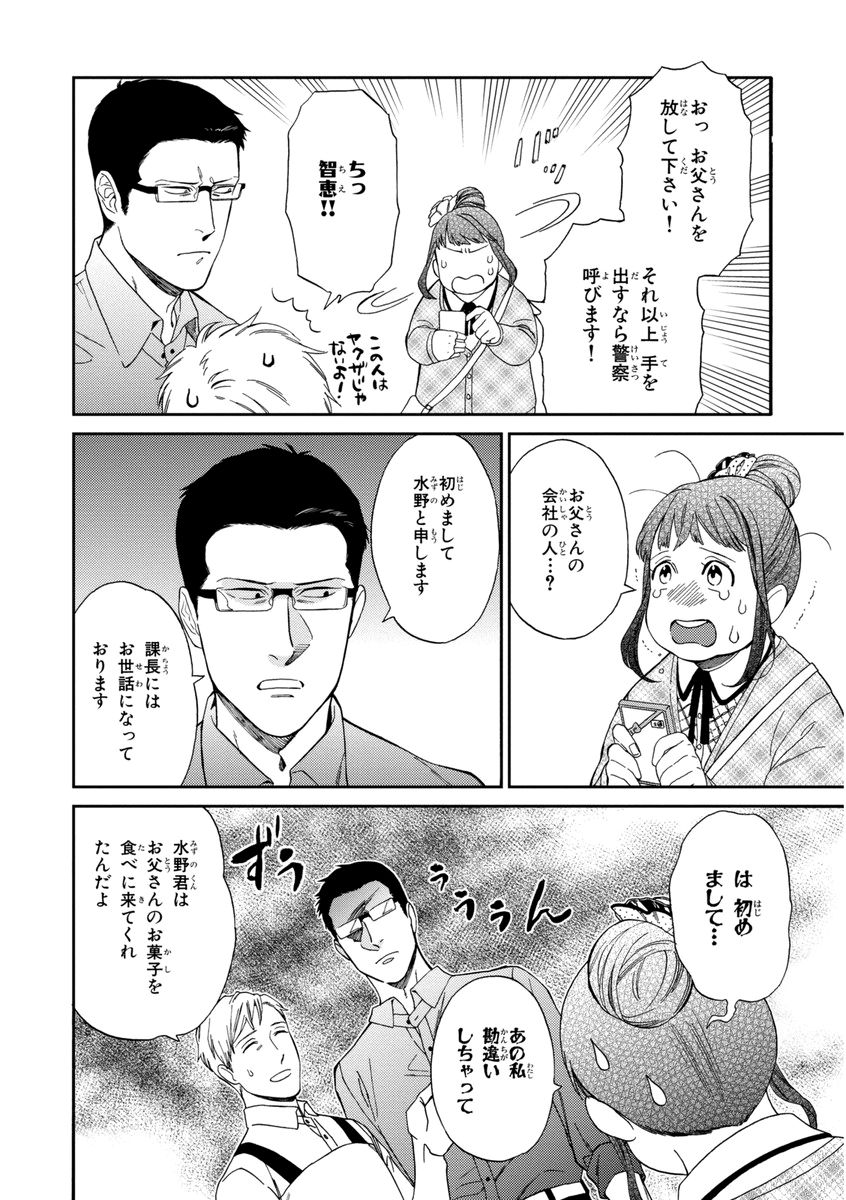 [せいか] 課長、結婚しましょう！！