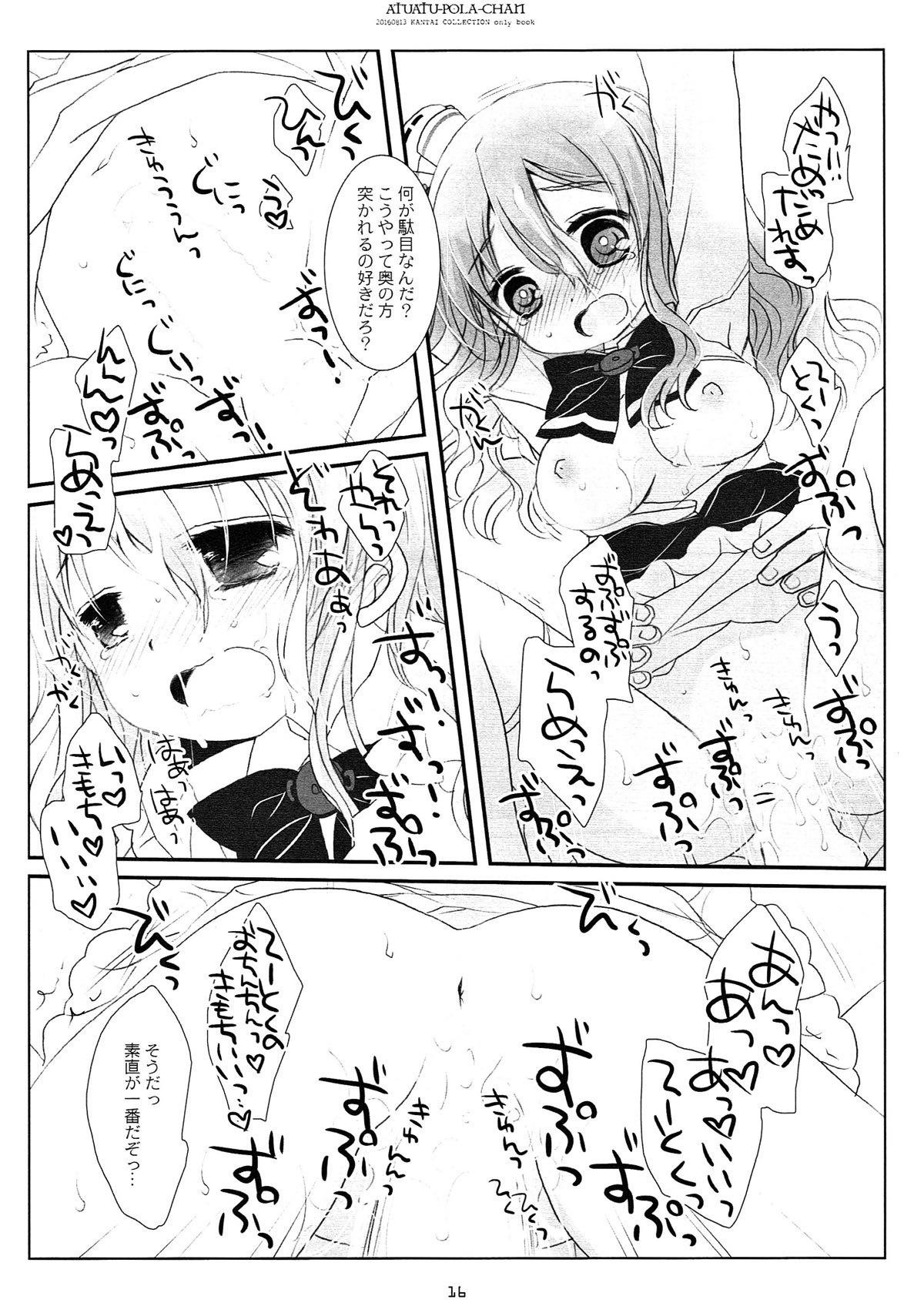 (C90) [CHRONOLOG (桜沢いづみ)] あつあつポーラちゃん (艦隊これくしょん -艦これ-)
