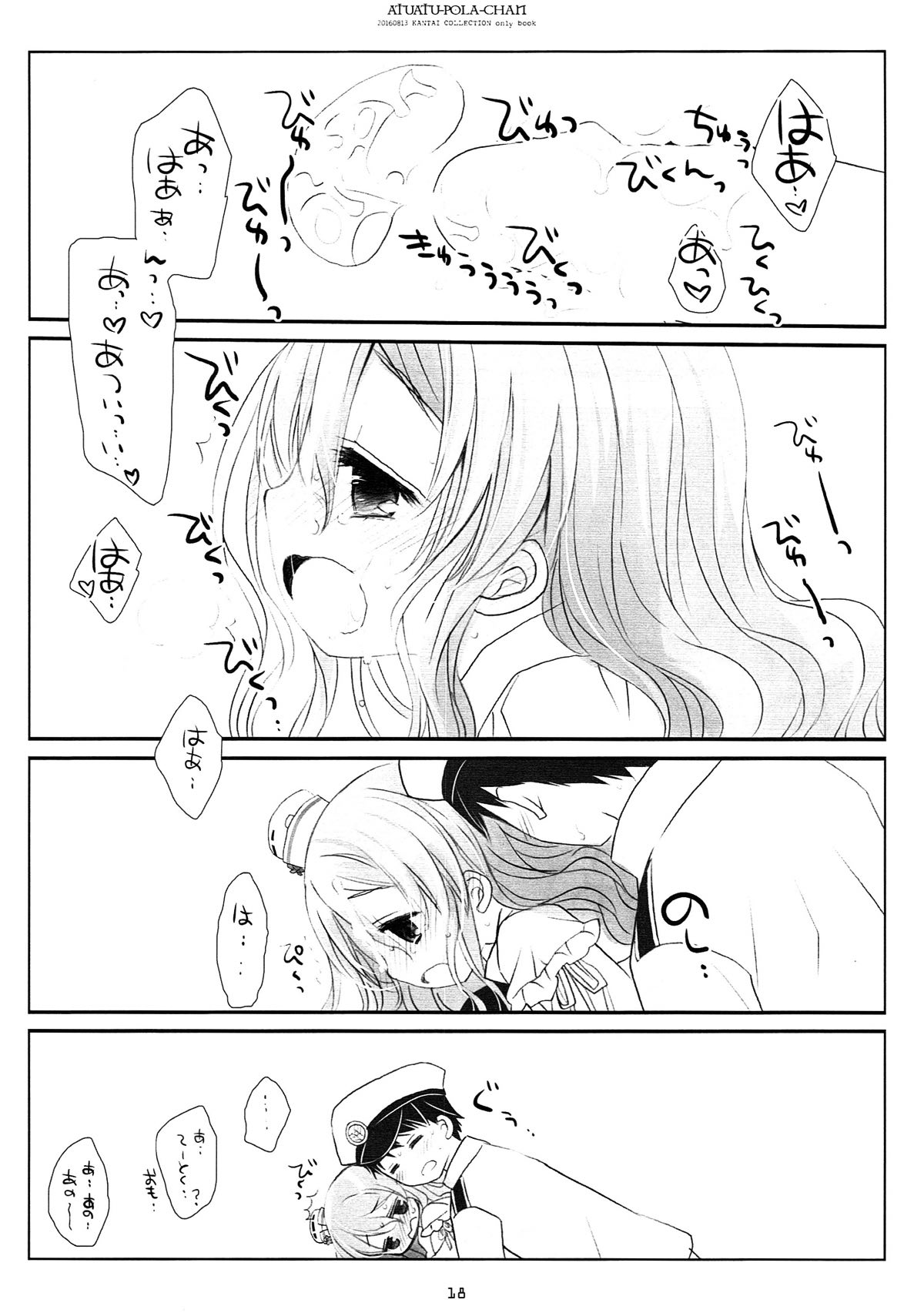 (C90) [CHRONOLOG (桜沢いづみ)] あつあつポーラちゃん (艦隊これくしょん -艦これ-)