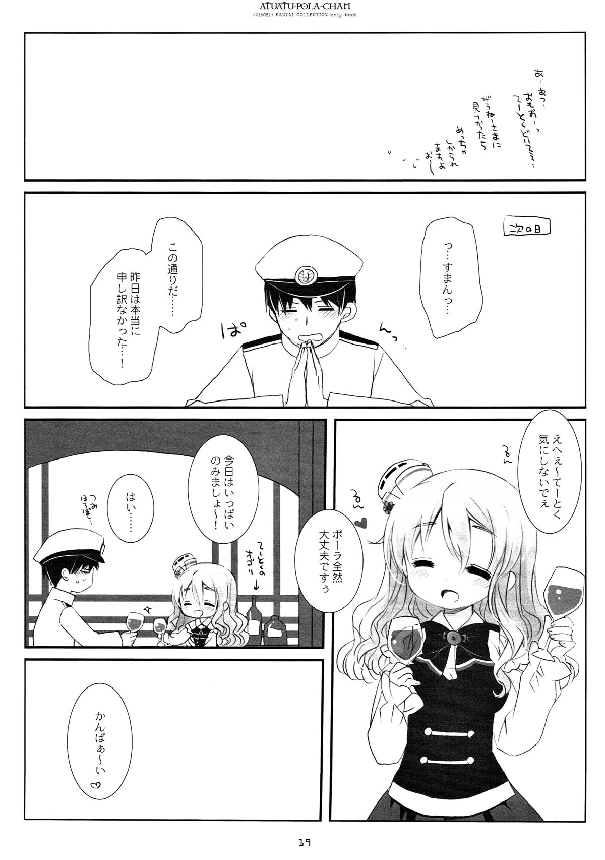 (C90) [CHRONOLOG (桜沢いづみ)] あつあつポーラちゃん (艦隊これくしょん -艦これ-)